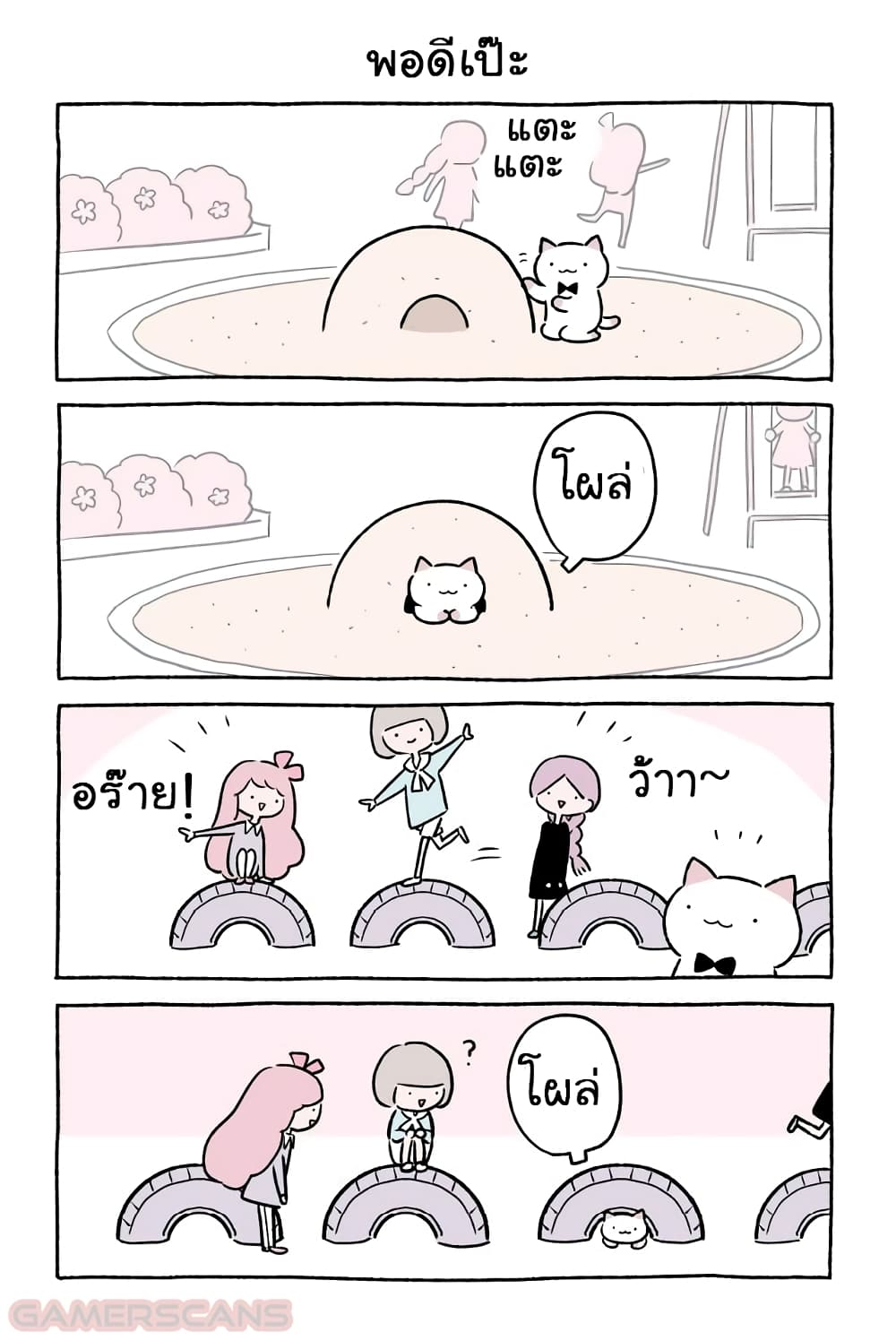 อ่านการ์ตูน Wonder Cat Kyuu-chan 34 ภาพที่ 4