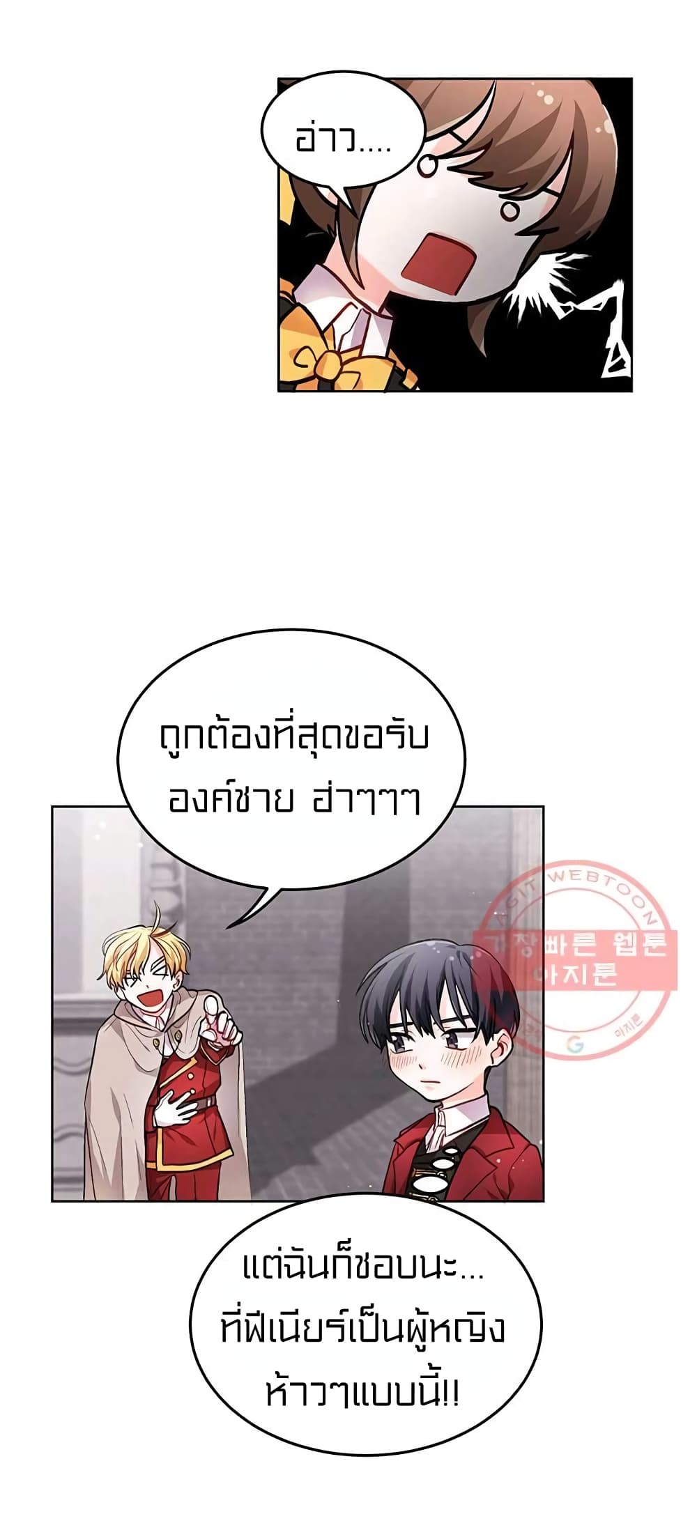 อ่านการ์ตูน I Was Just an Ordinary Lady 73 ภาพที่ 40