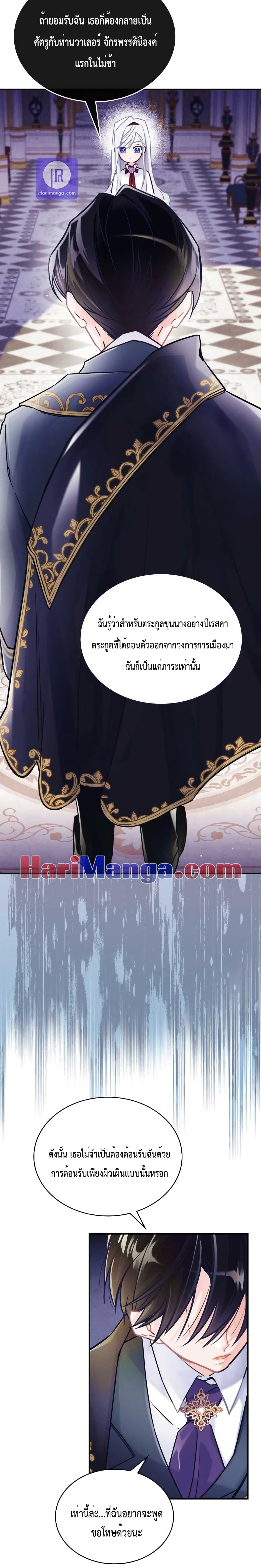 อ่านการ์ตูน The Invicible Princess Is Bored Again Today 5 ภาพที่ 11