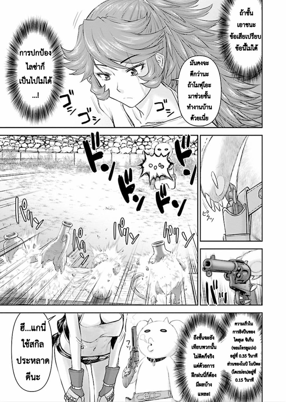 อ่านการ์ตูน Isekai Sniper Is the Female Warrior’s Mofumofu Pet 3 ภาพที่ 5