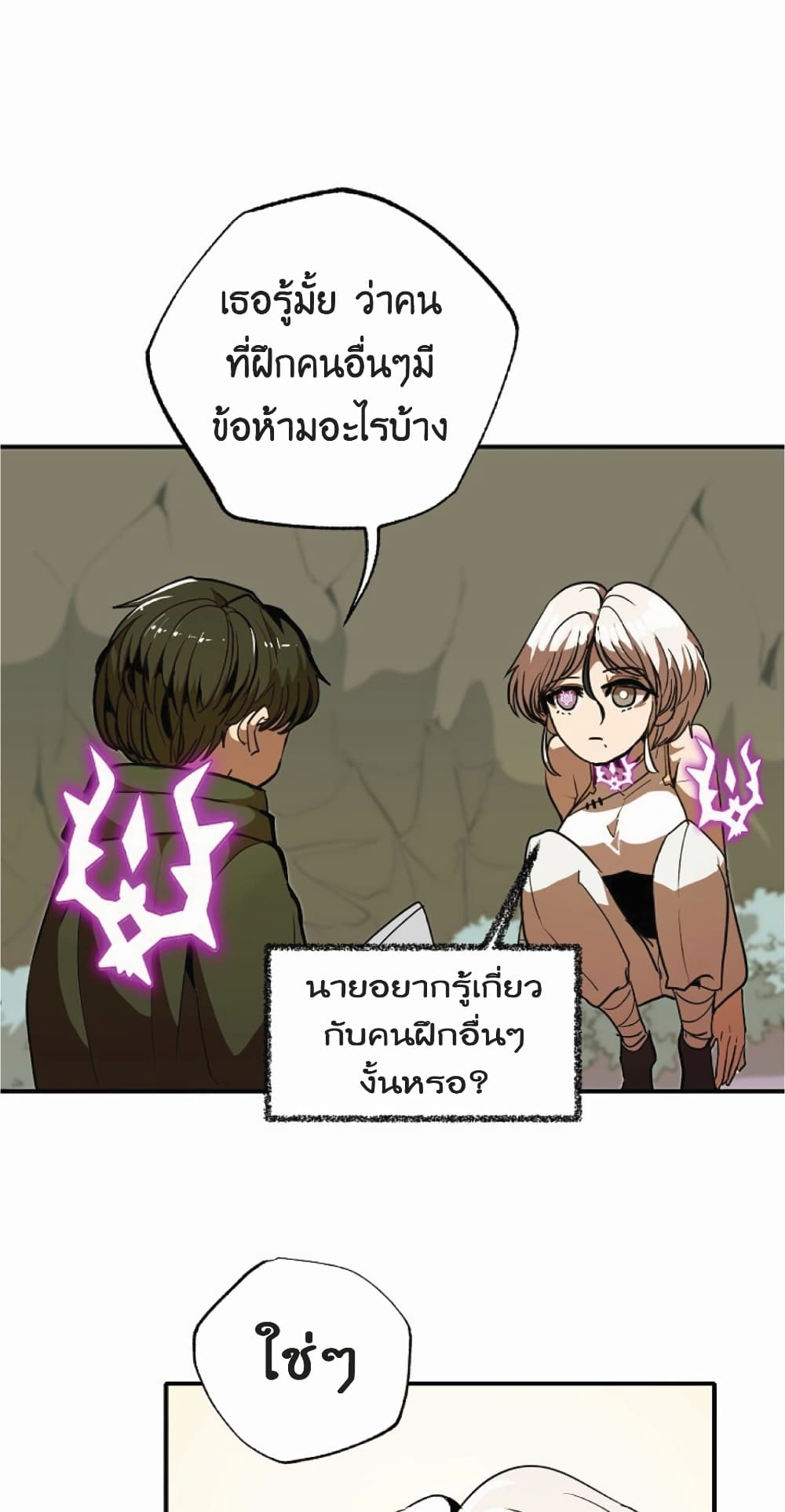 อ่านการ์ตูน Worthless Regression 11 ภาพที่ 24