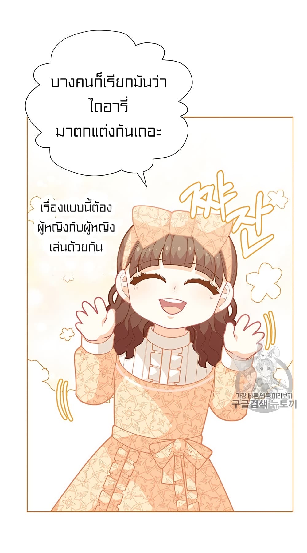 อ่านการ์ตูน I Was Just an Ordinary Lady 34 ภาพที่ 19