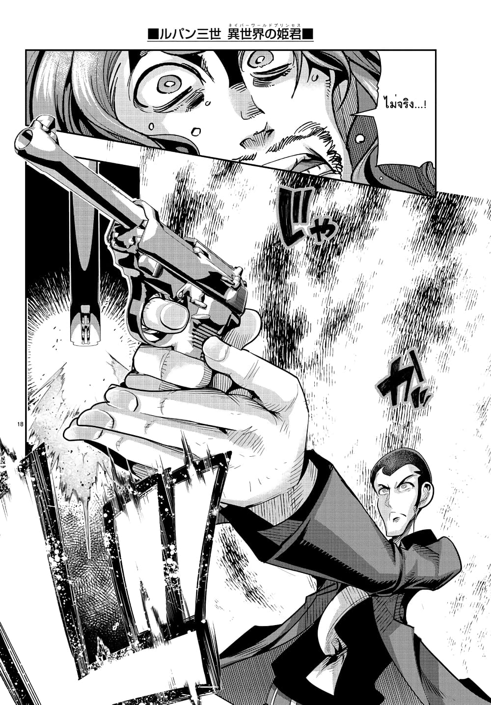 อ่านการ์ตูน Lupin Sansei Isekai no Himegimi 14 ภาพที่ 19