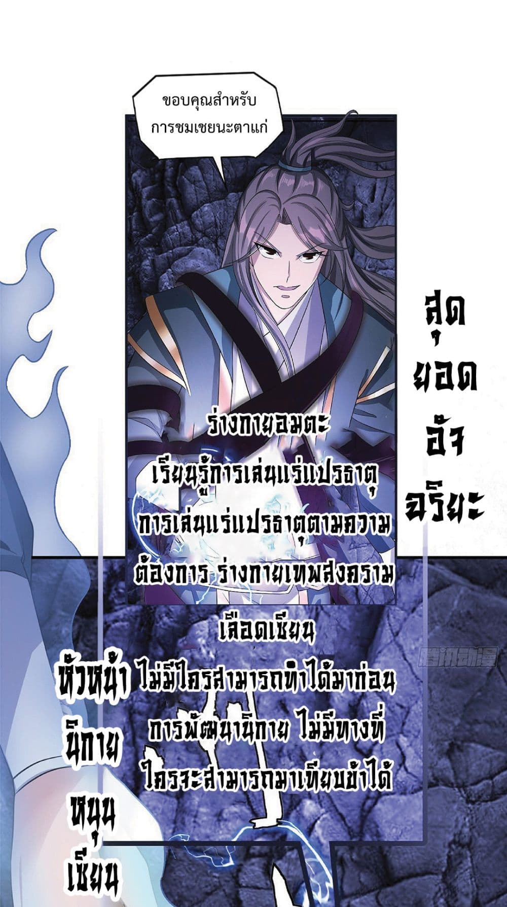 อ่านการ์ตูน Compulsory Sect Master 1 ภาพที่ 14