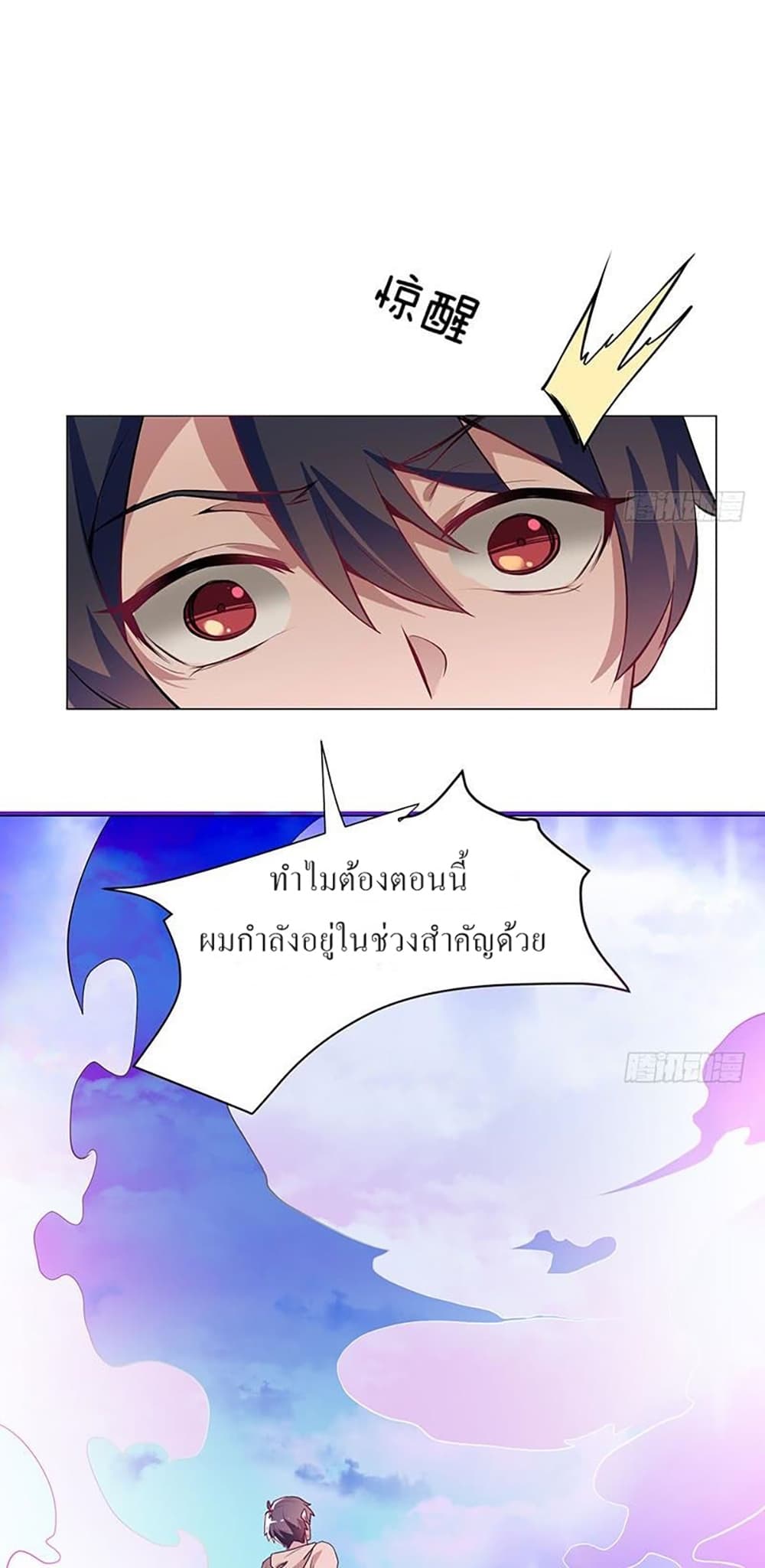 อ่านการ์ตูน Carrying The Goddess Along 13 ภาพที่ 17