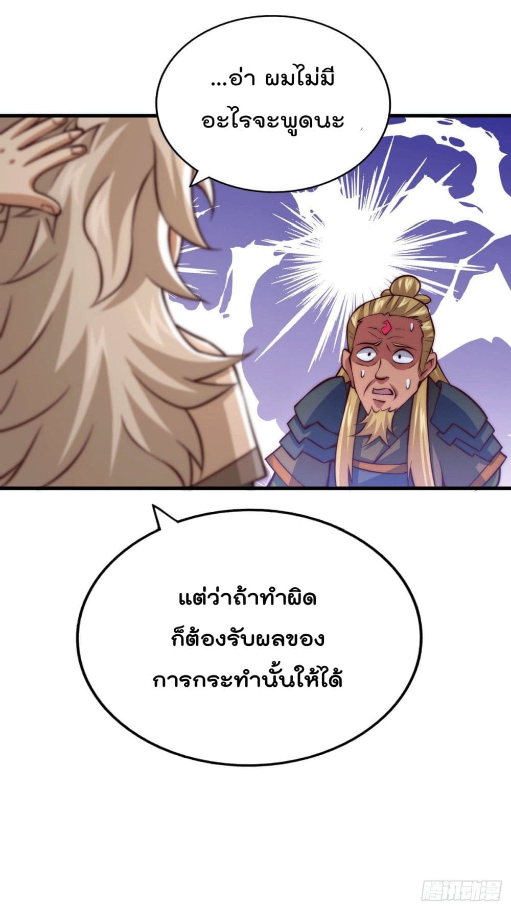 อ่านการ์ตูน Who is your Daddy? 19 ภาพที่ 3