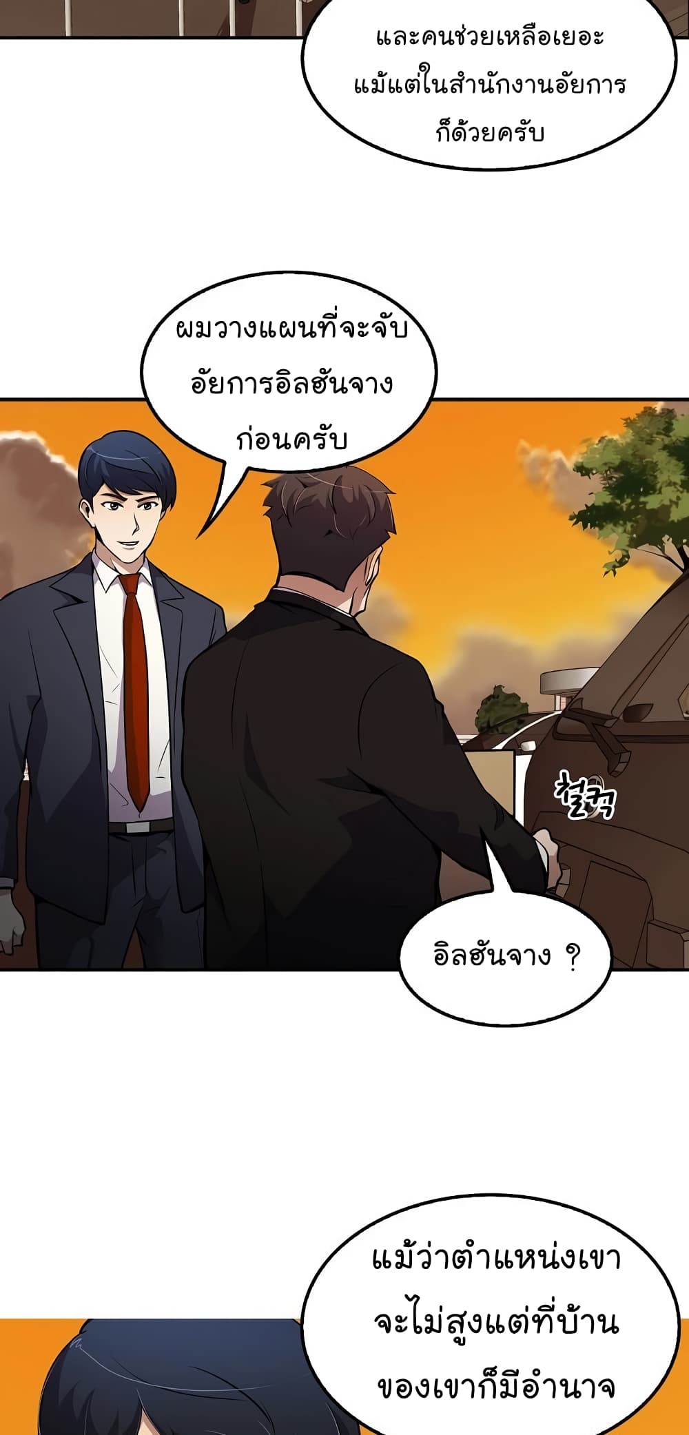 อ่านการ์ตูน Again My Life 58 ภาพที่ 31