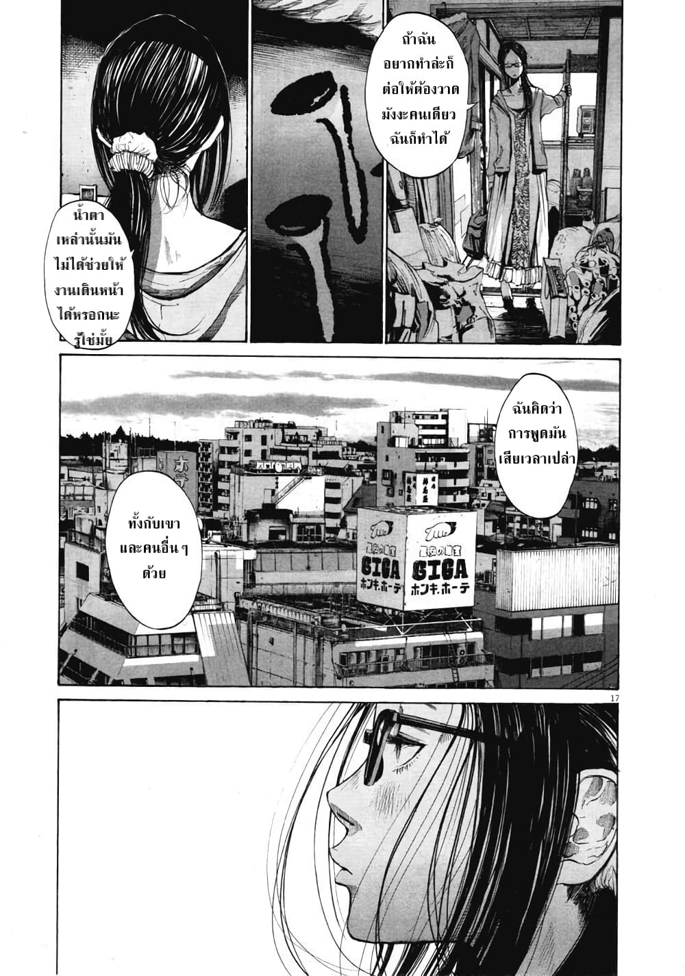 อ่านการ์ตูน Oyasumi Punpun 93 ภาพที่ 17