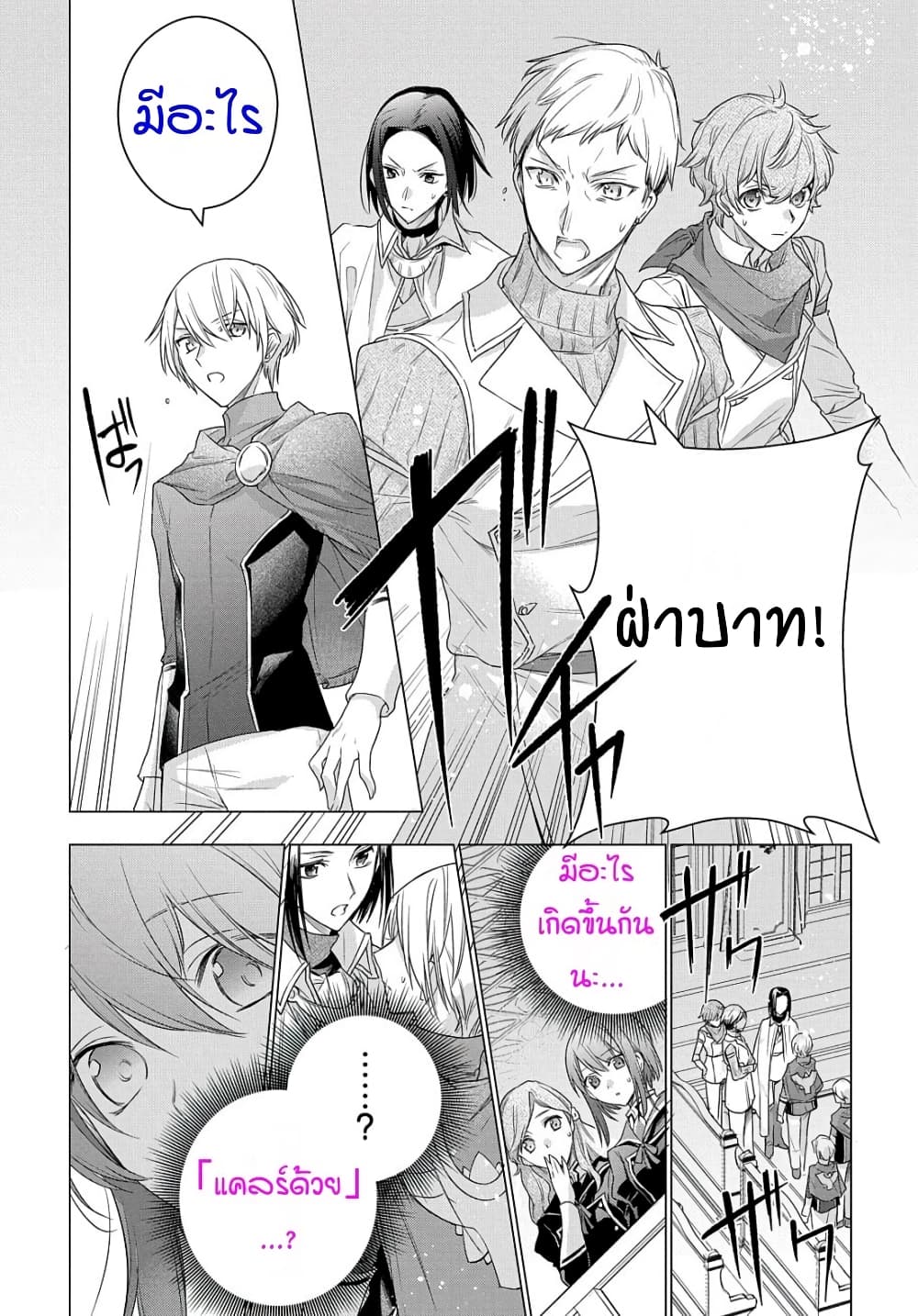 อ่านการ์ตูน I Used to Be a Disqualified Daughter of the Duke 7 ภาพที่ 5