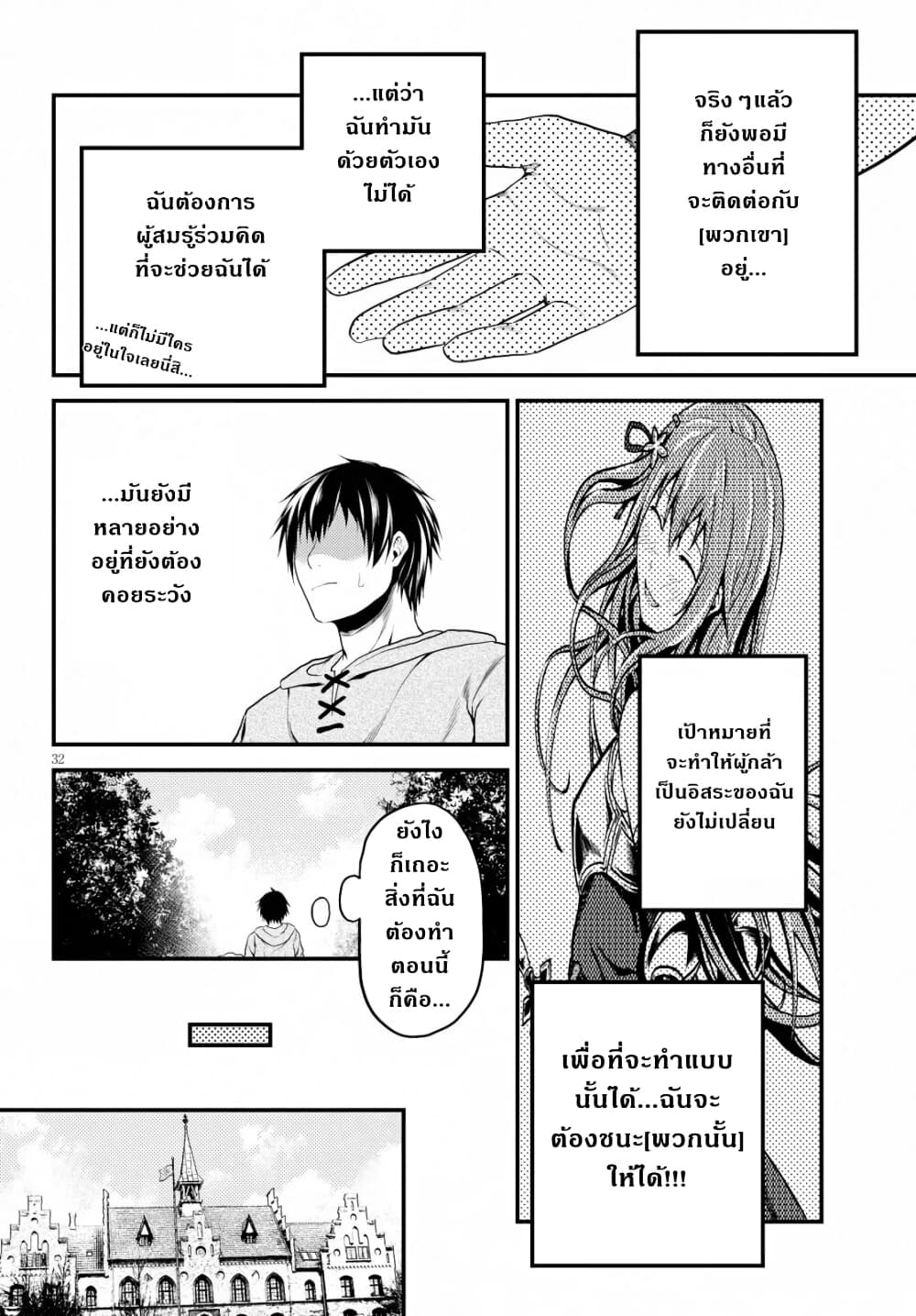 อ่านการ์ตูน Murabito desu ga Nani ka? 33 ภาพที่ 33