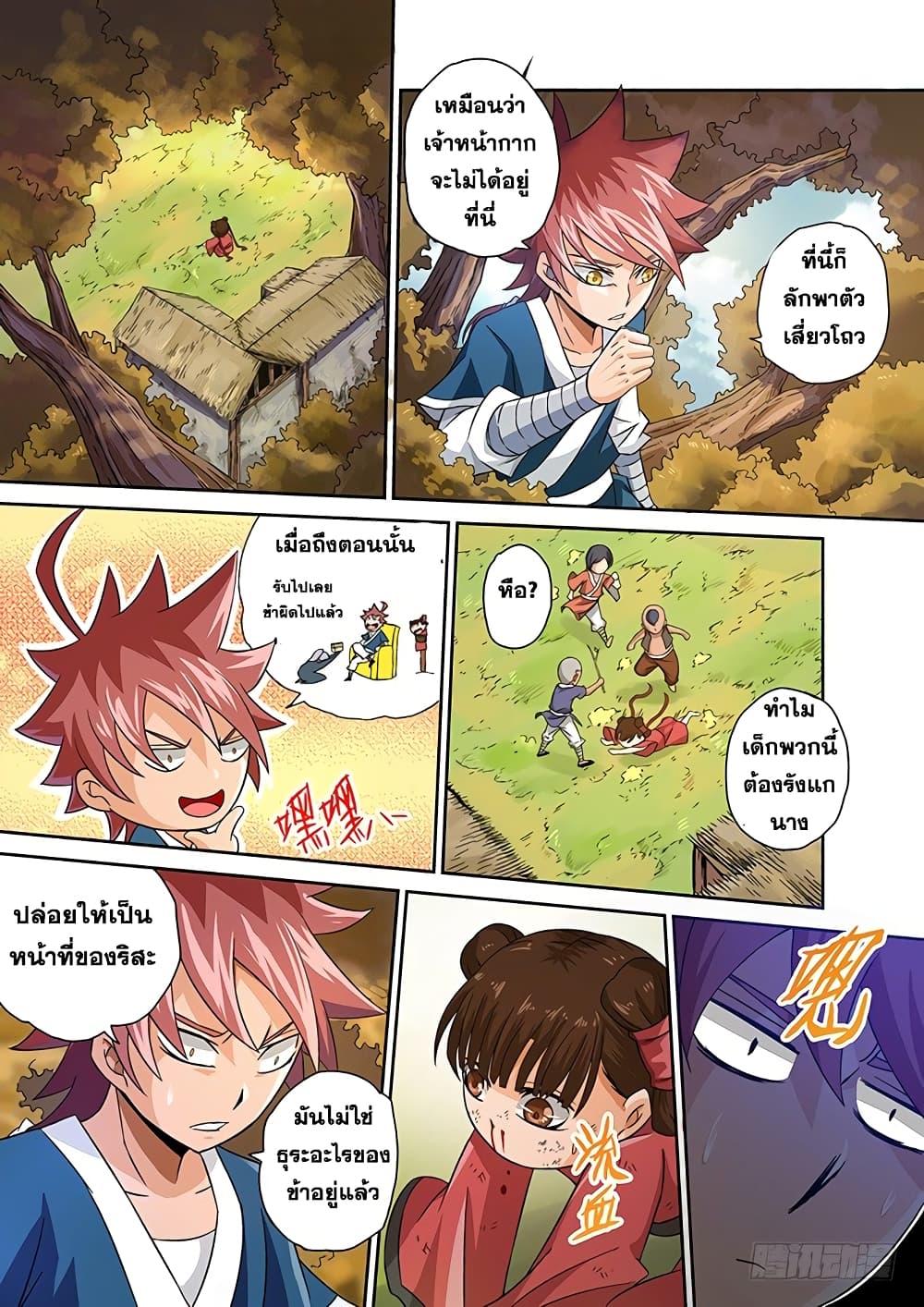 อ่านการ์ตูน Wu Fist 6 ภาพที่ 8