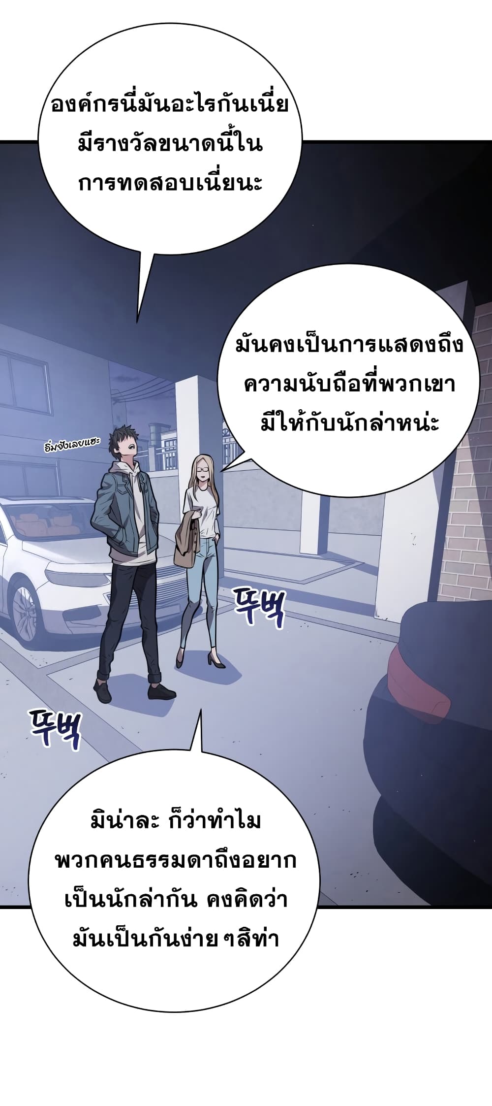 อ่านการ์ตูน Hoarding in Hell 16 ภาพที่ 41