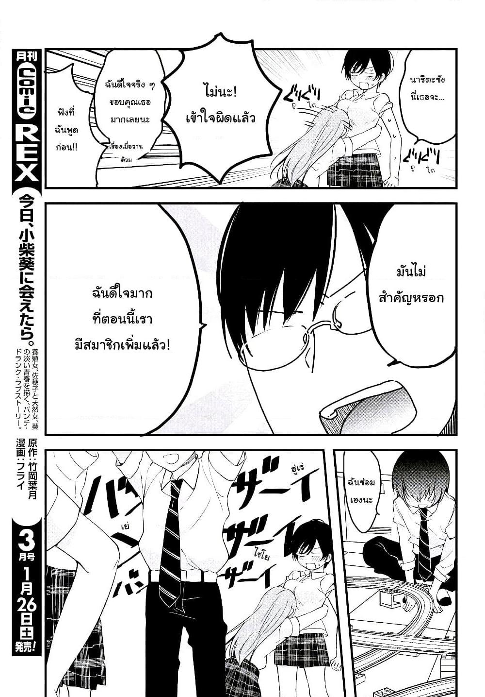 อ่านการ์ตูน Kyou, Koshiba Aoi ni Aetara 2 ภาพที่ 43