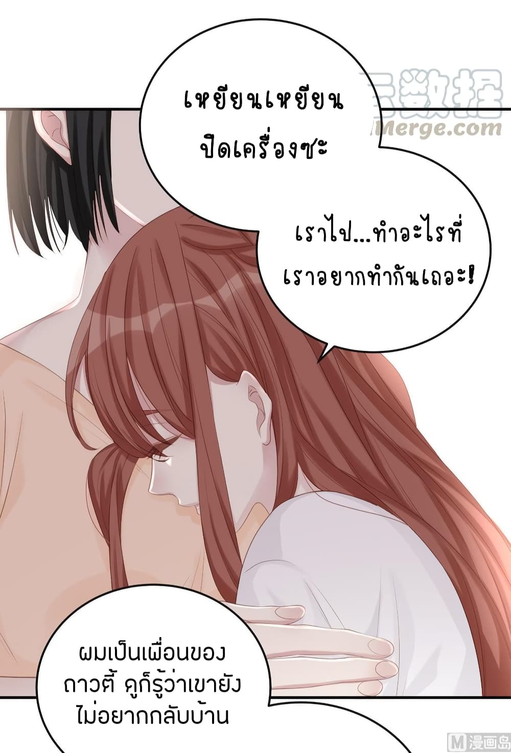 อ่านการ์ตูน Gonna Spoil You 75 ภาพที่ 3