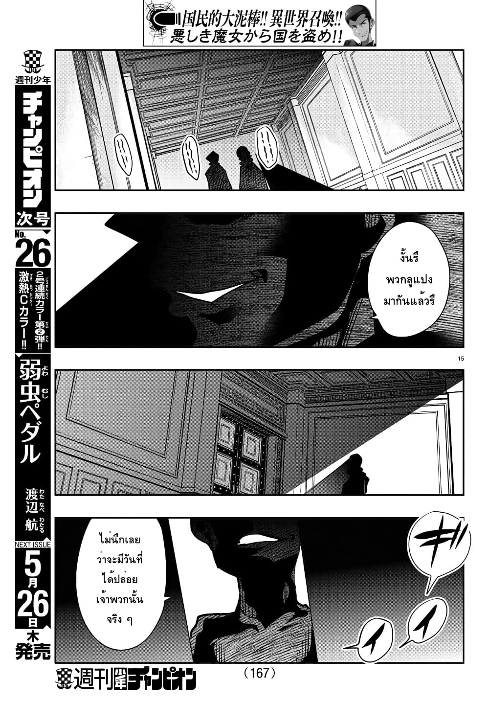 อ่านการ์ตูน Lupin Sansei Isekai no Himegimi 28 ! ภาพที่ 15