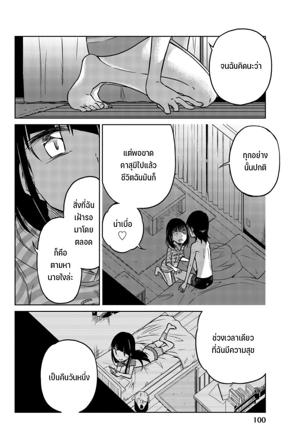 อ่านการ์ตูน Ijousha no Ai 30 8 ภาพที่ 11