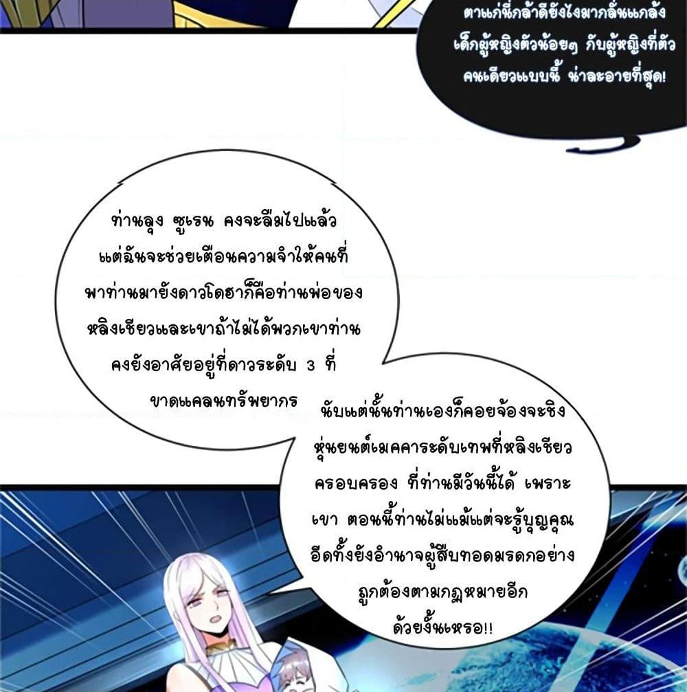 อ่านการ์ตูน It’s not Easy to be a Man after Traveling to the Future 3 ภาพที่ 14