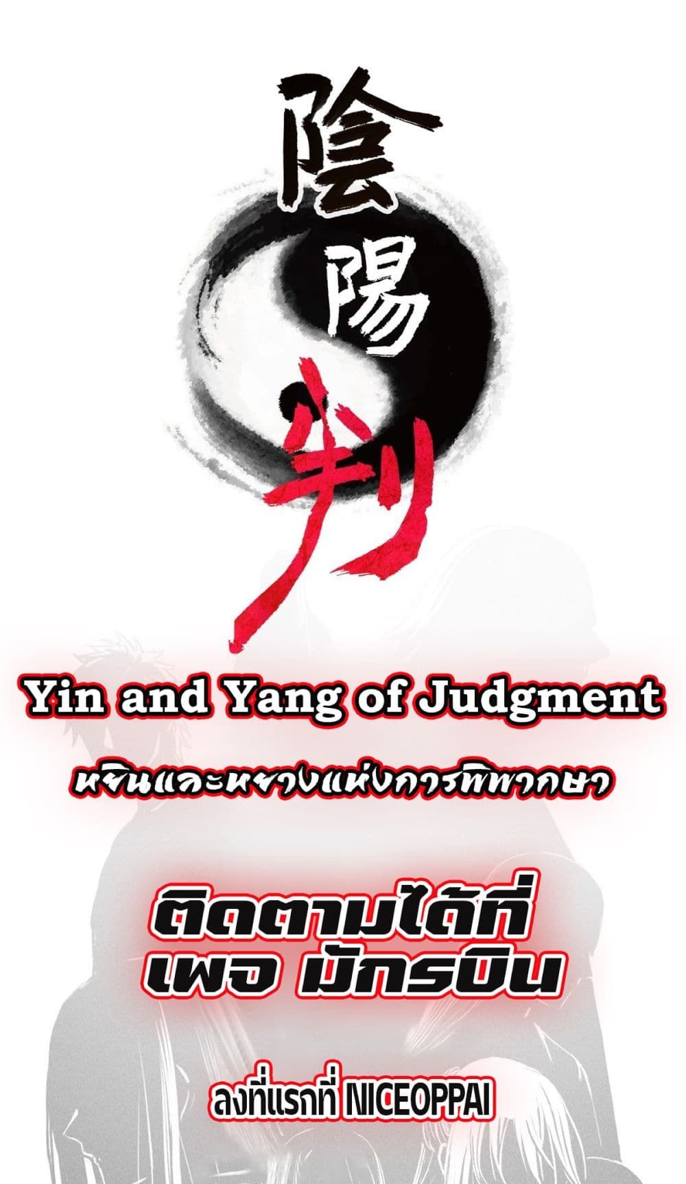 อ่านการ์ตูน Yin and Yang Judgment 0 ภาพที่ 1