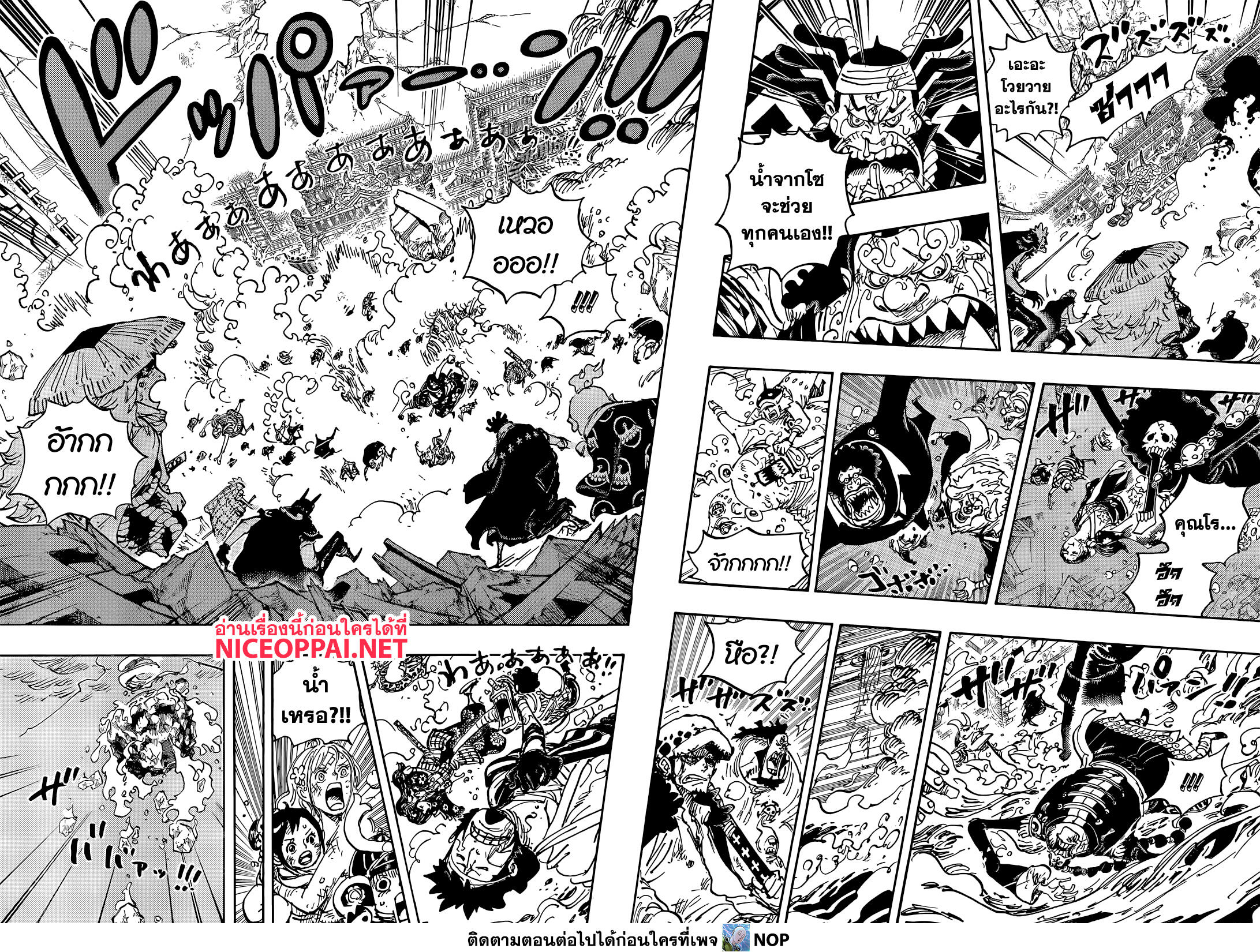 อ่านการ์ตูน One Piece 1049 ภาพที่ 8