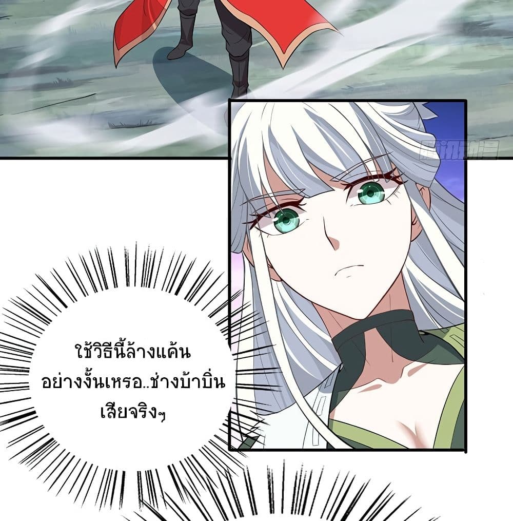 อ่านการ์ตูน Return of Divine Emperor 66 ภาพที่ 34