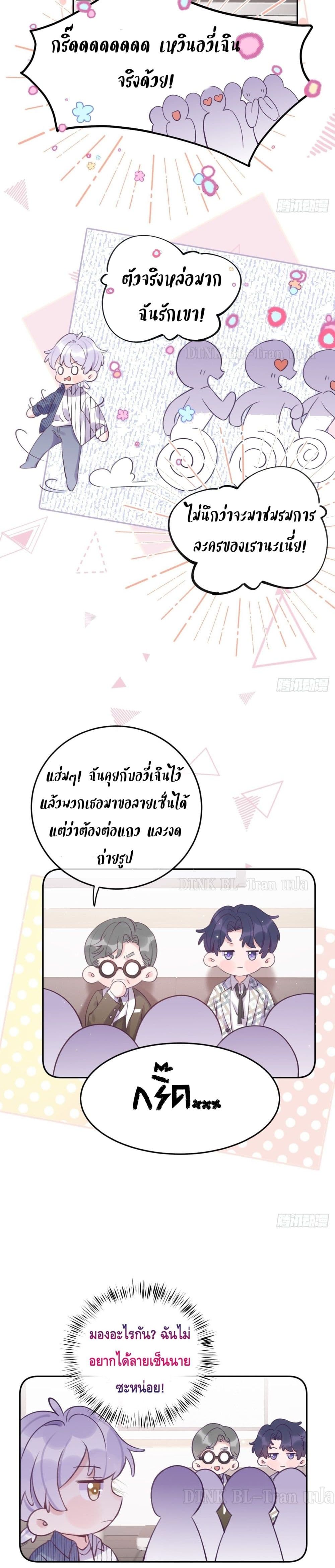 อ่านการ์ตูน Just Take A Bite 23 ภาพที่ 4