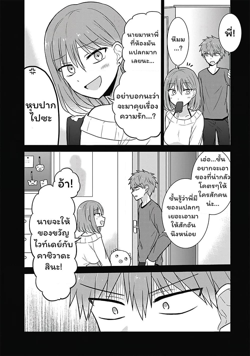 อ่านการ์ตูน Expressionless Kashiwada-san and Emotional Oota-kun 21 ภาพที่ 4