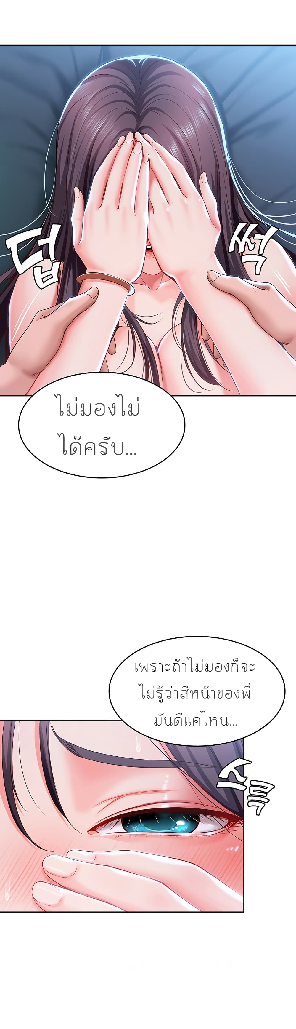 อ่านการ์ตูน Boarding Diary 25 ภาพที่ 29