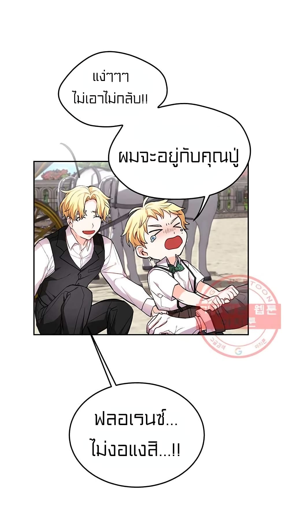 อ่านการ์ตูน I Was Just an Ordinary Lady 74 ภาพที่ 19