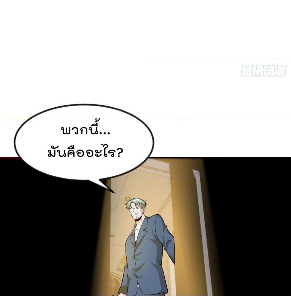 อ่านการ์ตูน The Legend God King in The City 61 ภาพที่ 35