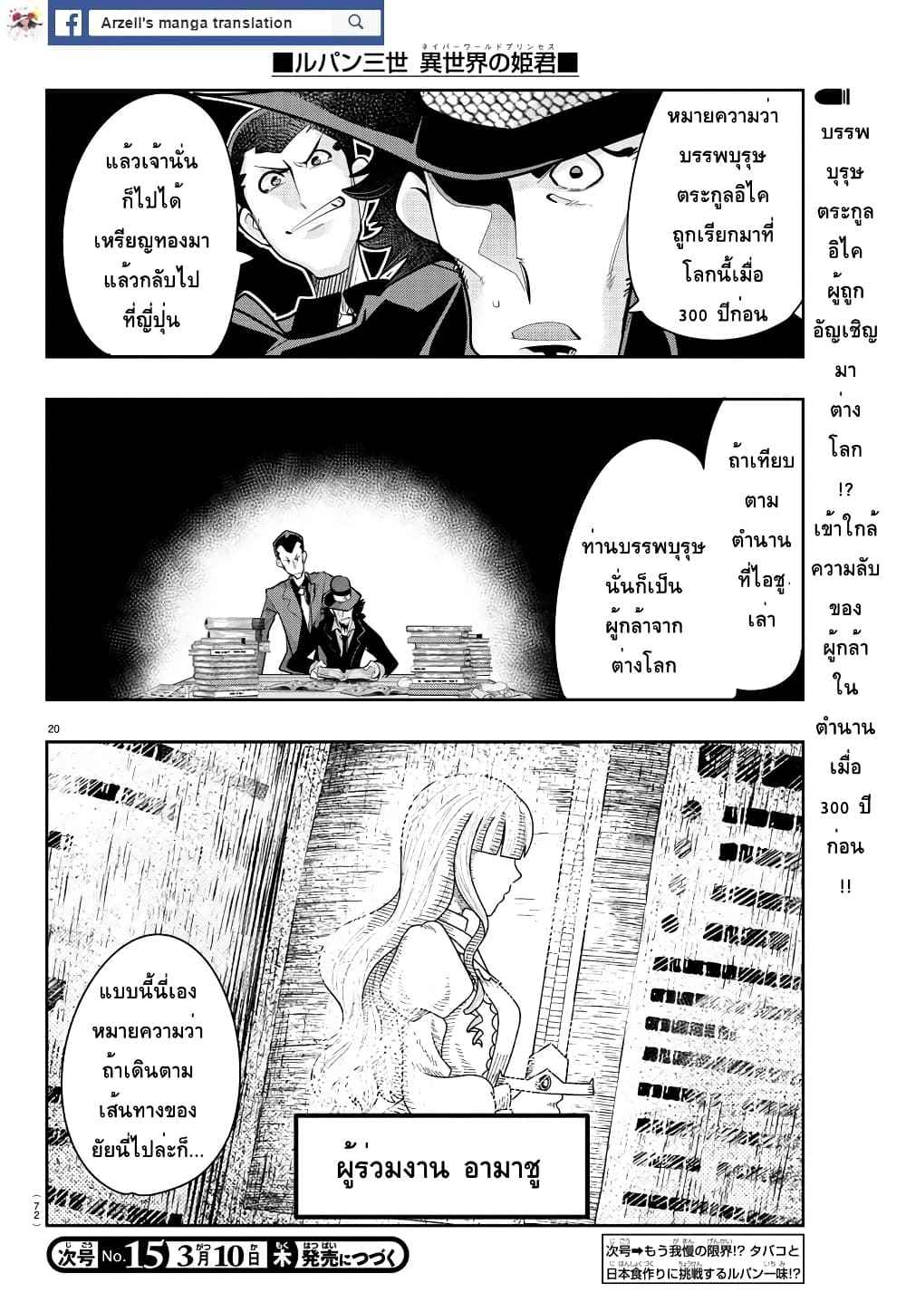 อ่านการ์ตูน Lupin Sansei Isekai no Himegimi 18 ภาพที่ 21