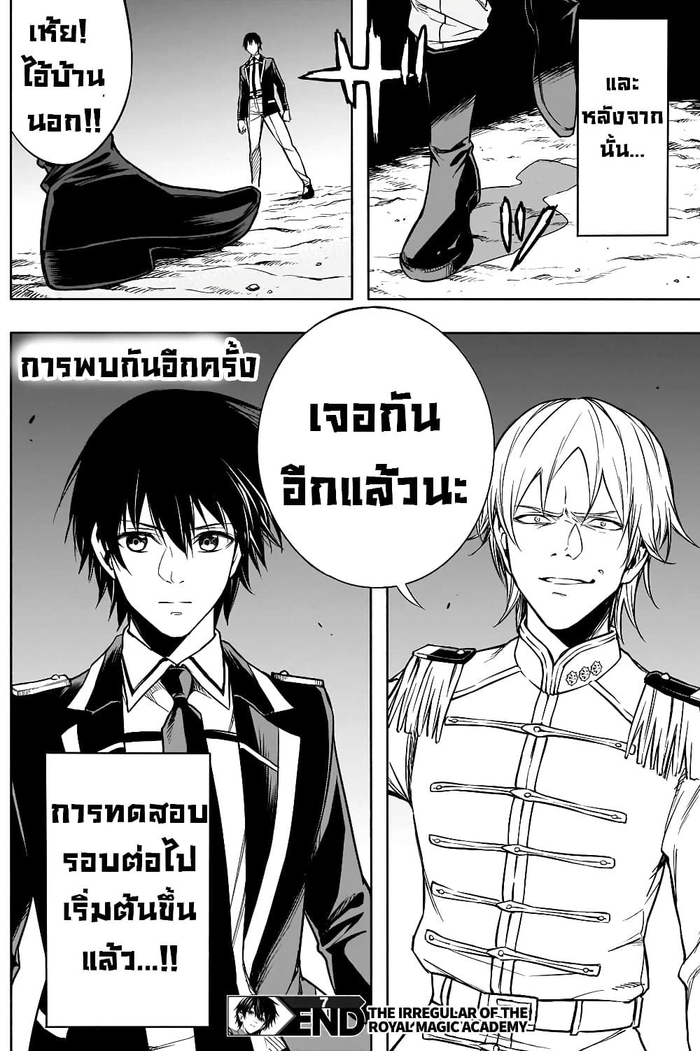 อ่านการ์ตูน The Irregular of the Royal Academy of Magic 7 ภาพที่ 15