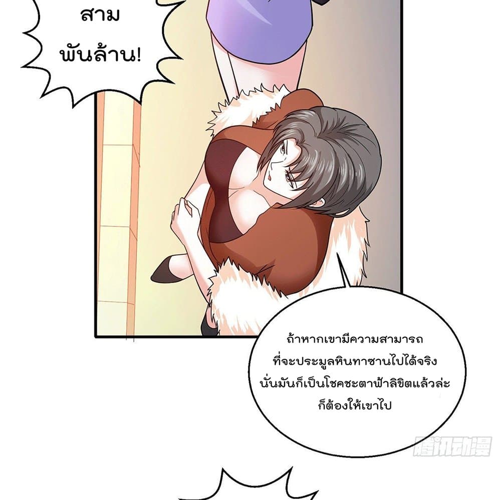 อ่านการ์ตูน God Dragon of War in The City  55 ภาพที่ 24