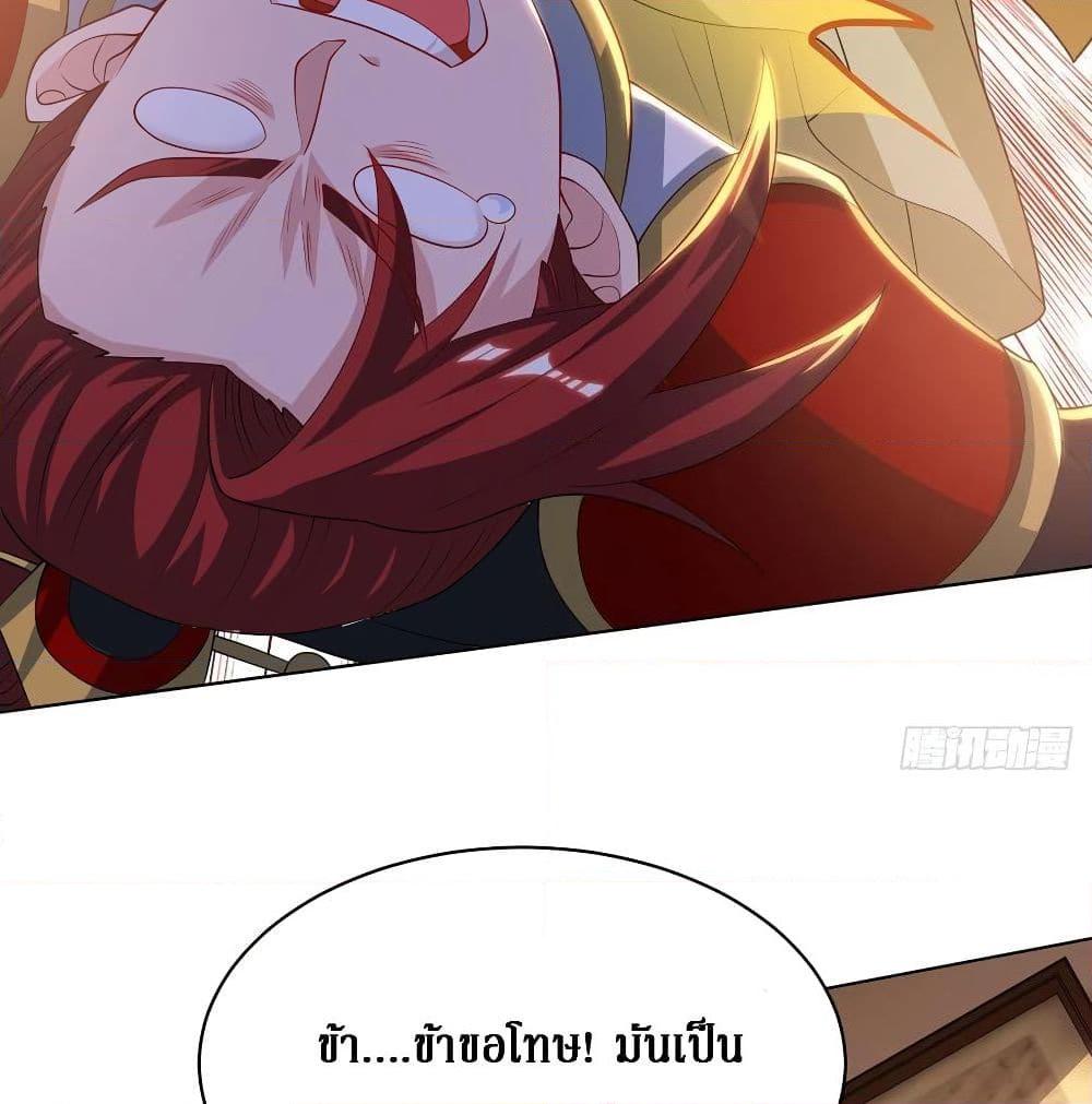 อ่านการ์ตูน Dominate the Three Realms 121 ภาพที่ 46