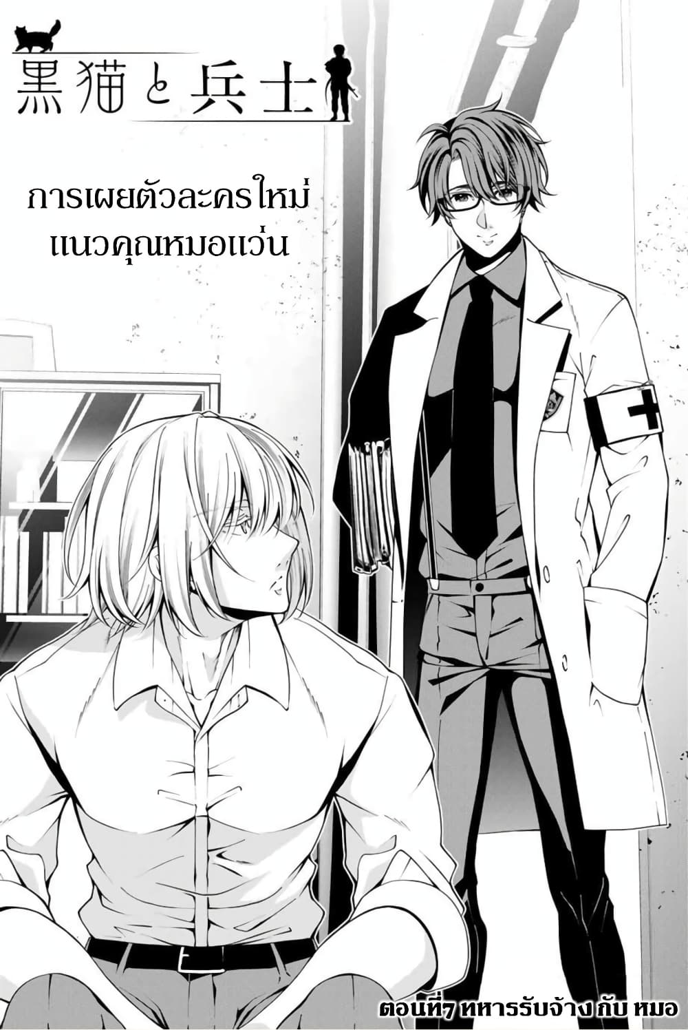 อ่านการ์ตูน Kuro Neko to Heishi 7 ภาพที่ 3