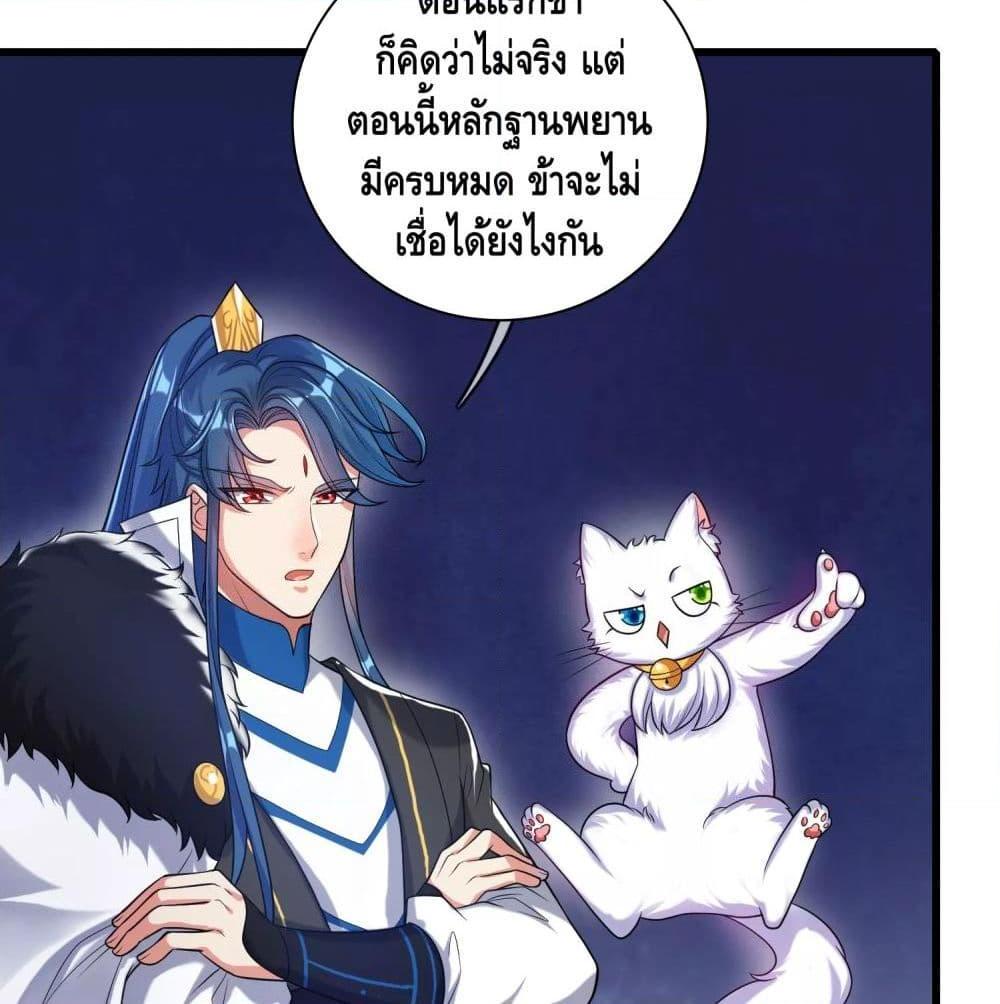 อ่านการ์ตูน Harmonious Emperor is respected 50 ภาพที่ 5