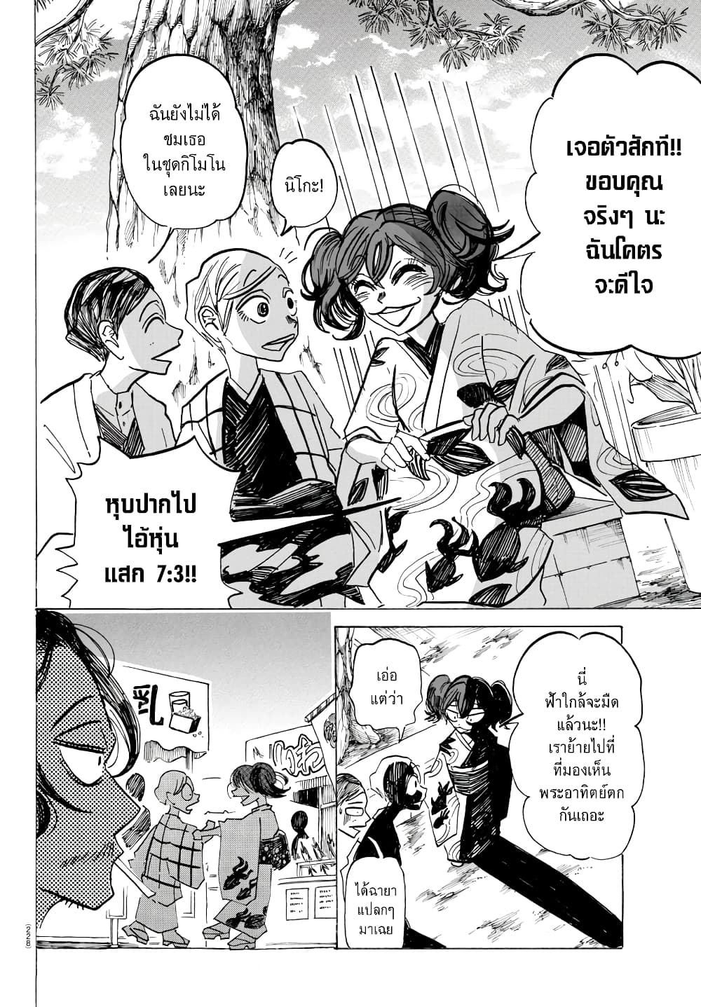 อ่านการ์ตูน Sanda 33 ภาพที่ 11