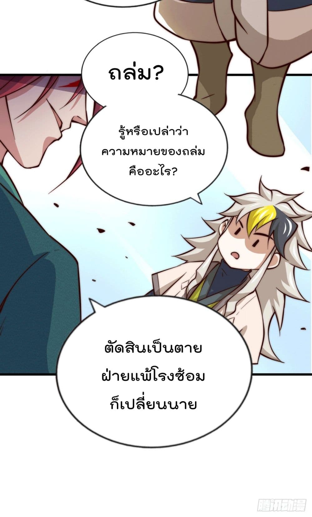 อ่านการ์ตูน Who is your Daddy? 33 ภาพที่ 46