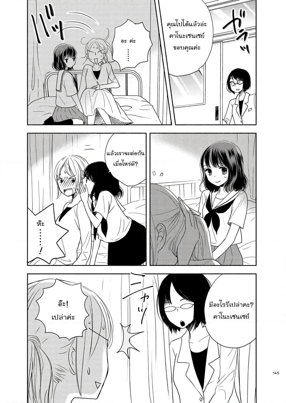 อ่านการ์ตูน Ame to Kimi no Muko 11 ภาพที่ 16