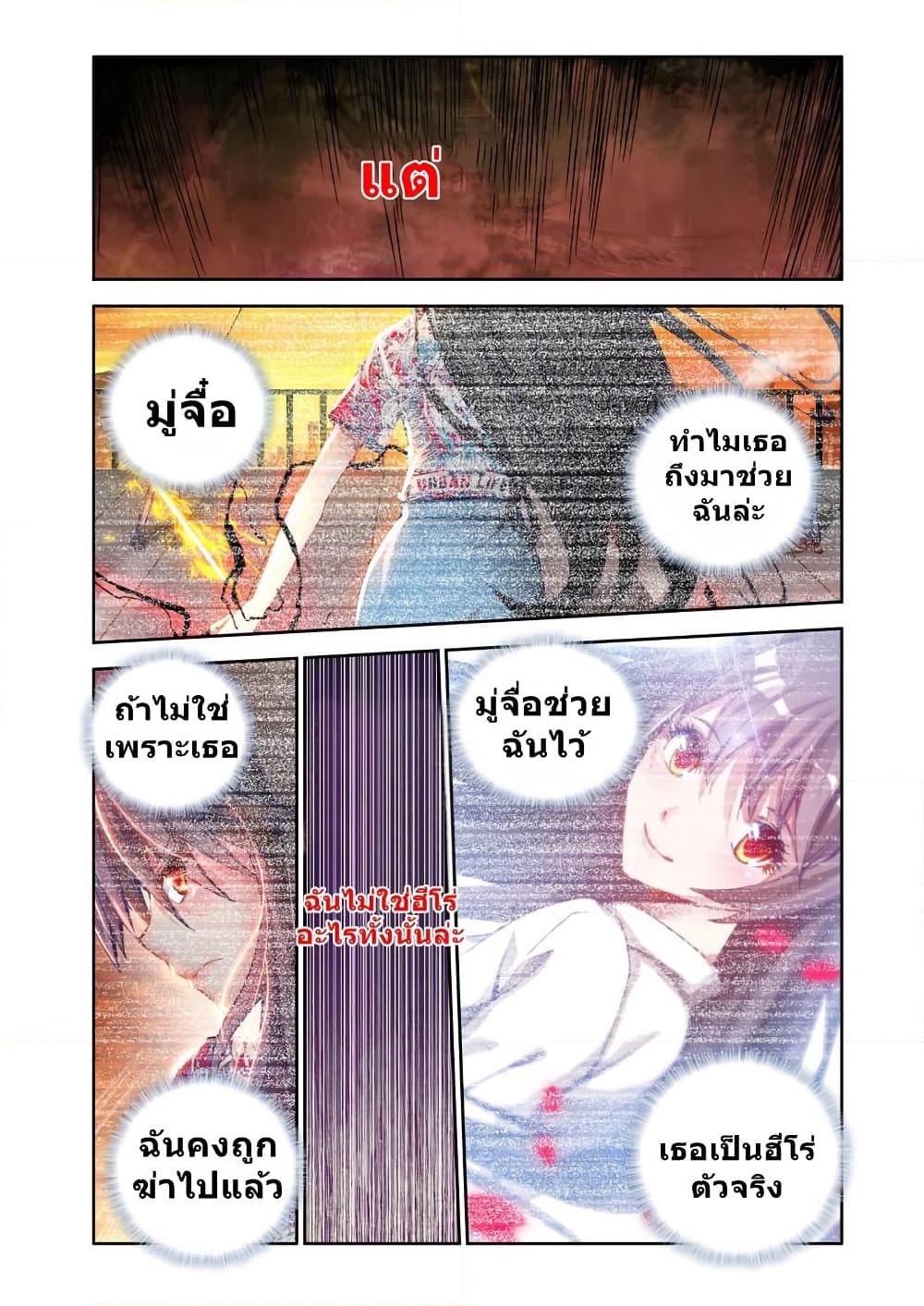 อ่านการ์ตูน My Cultivator Girlfriend 11 ภาพที่ 11