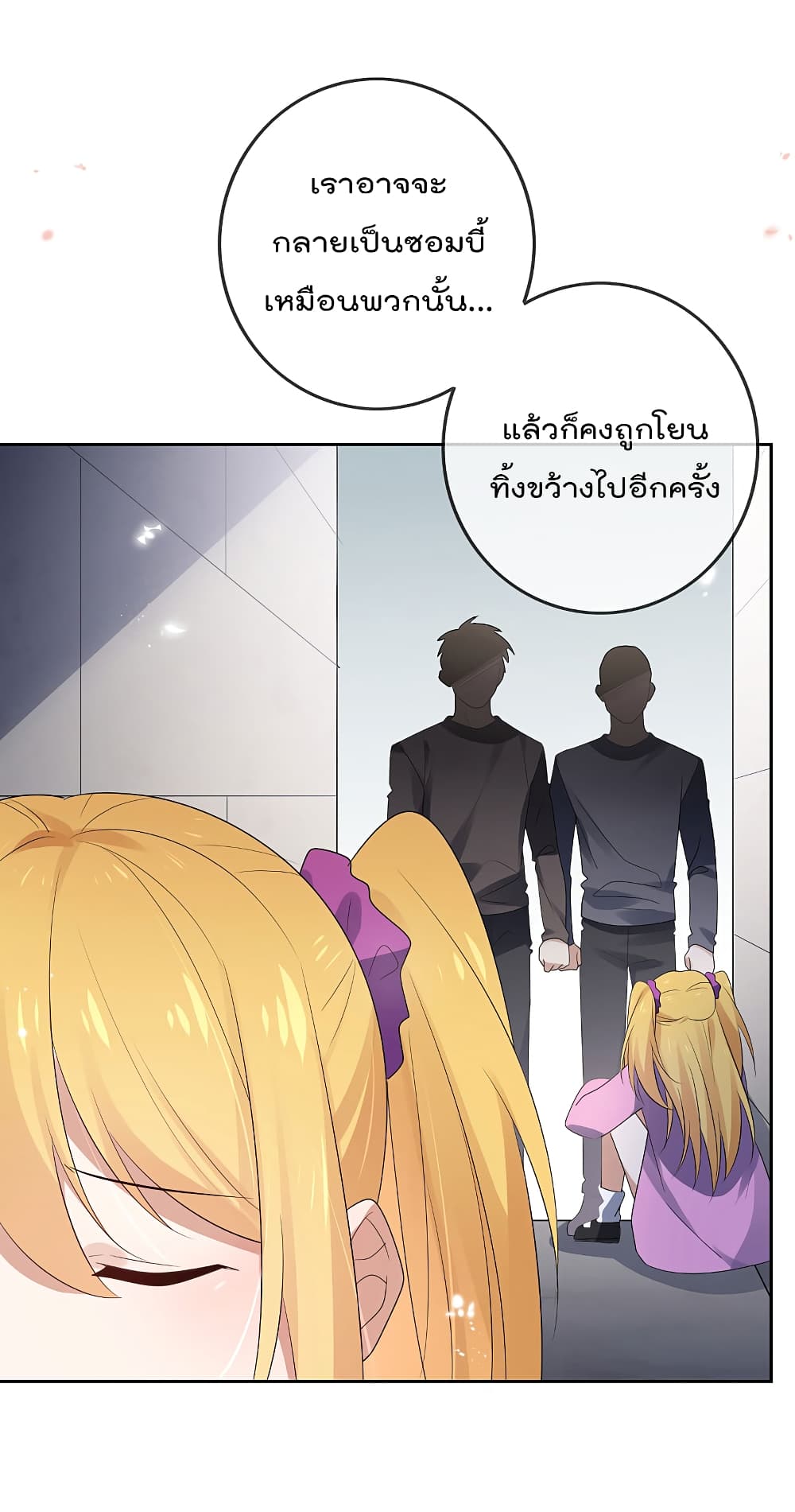 อ่านการ์ตูน My Eschatological Lady 44 ภาพที่ 10