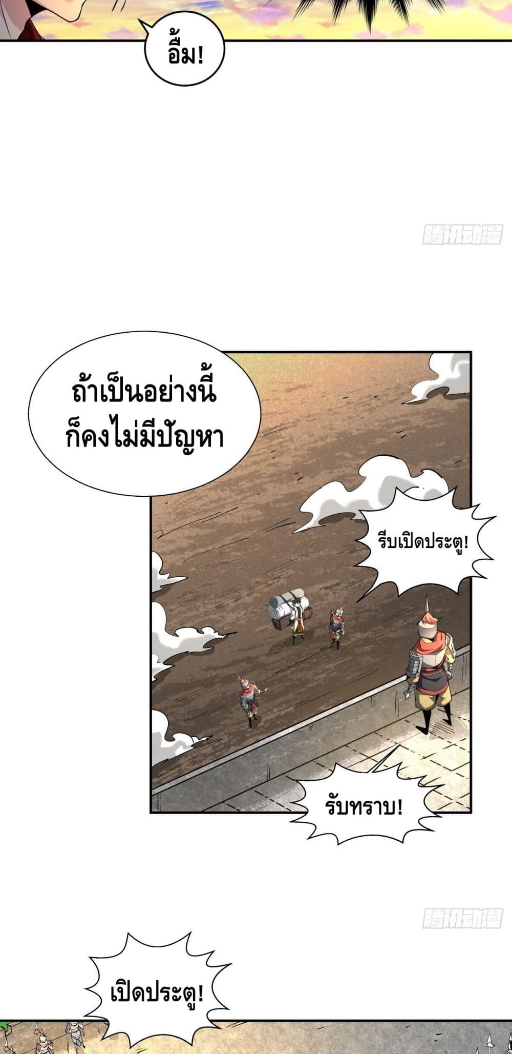 อ่านการ์ตูน I’m the Richest 6 ภาพที่ 32