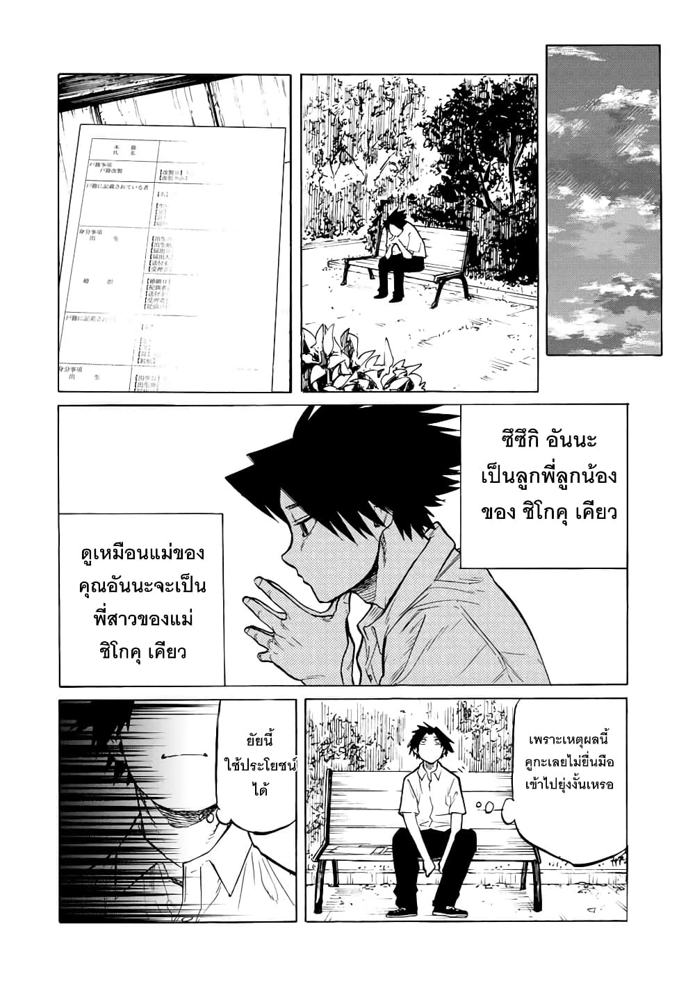 อ่านการ์ตูน Juujika no Rokunin 43 ภาพที่ 12