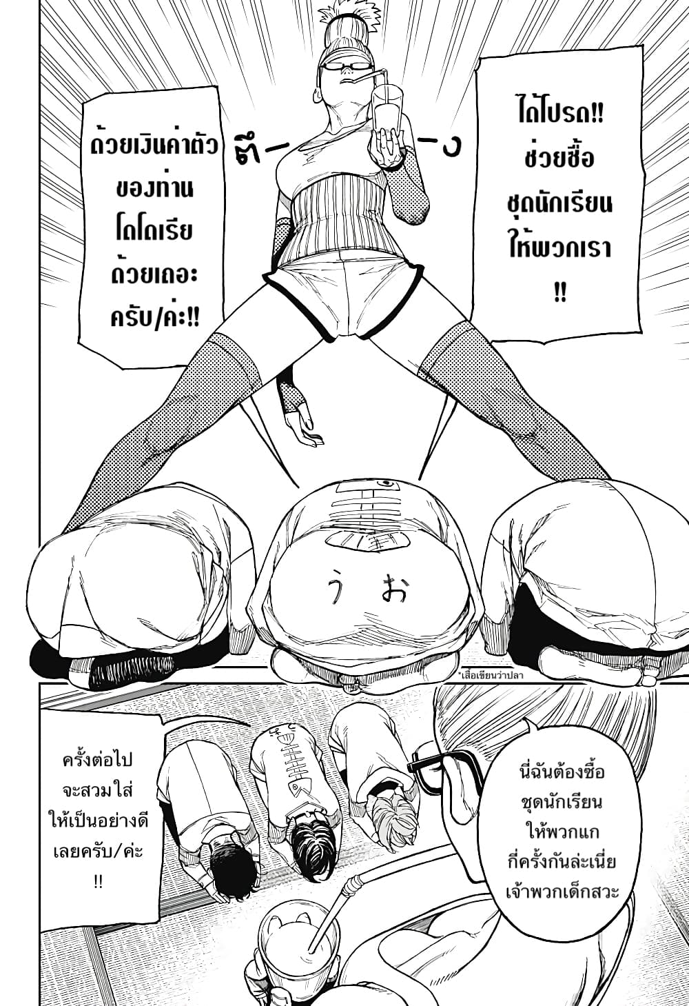 อ่านการ์ตูน Dandadan 27 ภาพที่ 19