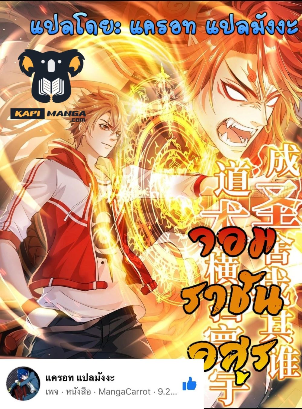 อ่านการ์ตูน King of Demon 27 ภาพที่ 1