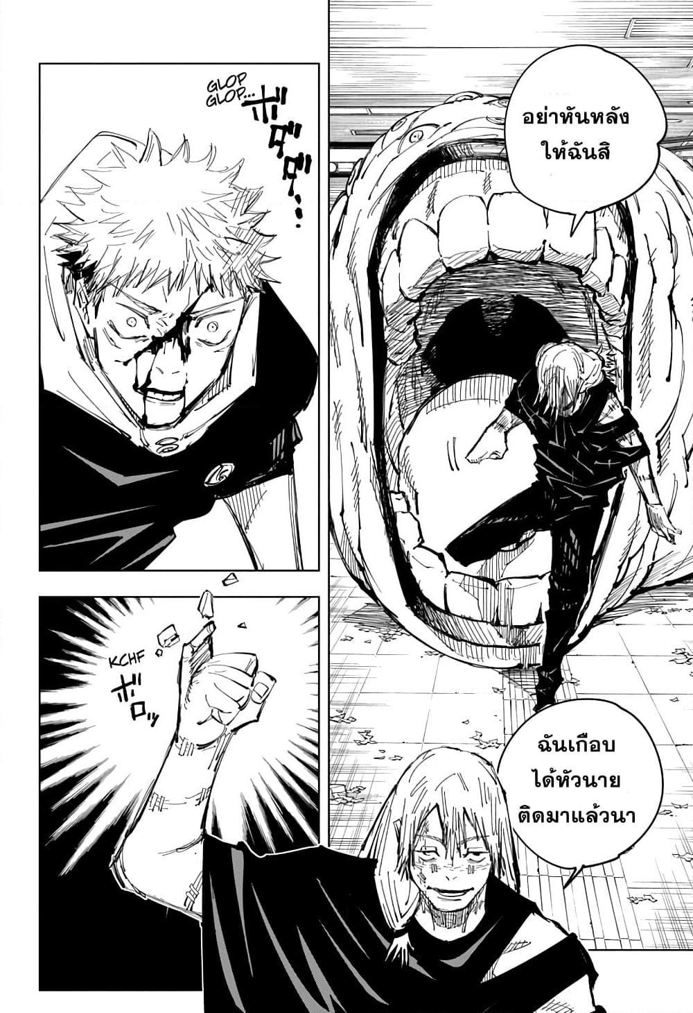 อ่านการ์ตูน Jujutsu Kaisen 121 ภาพที่ 9