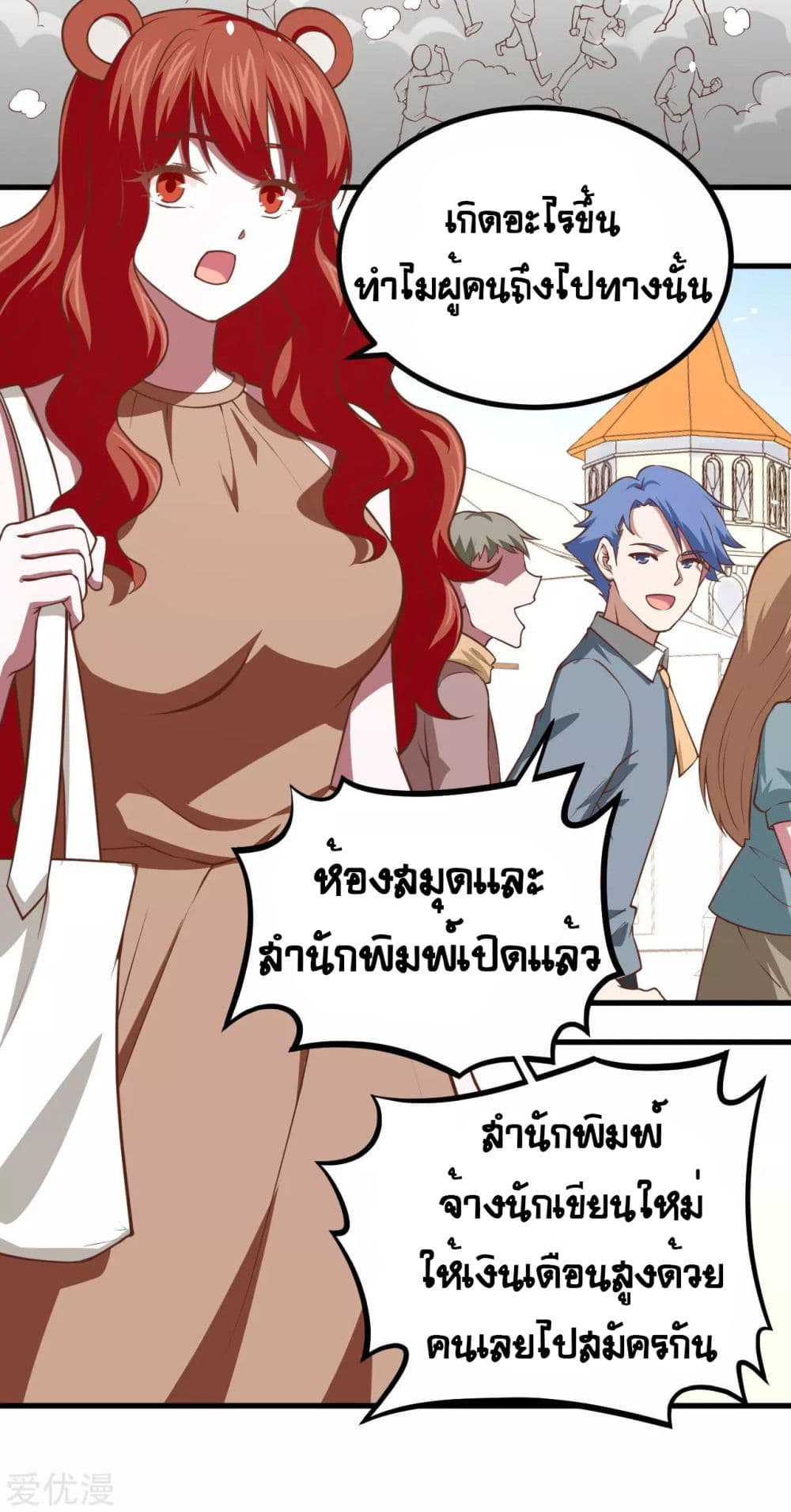 อ่านการ์ตูน Starting From Today I’ll Work As A City Lord 154 ภาพที่ 31