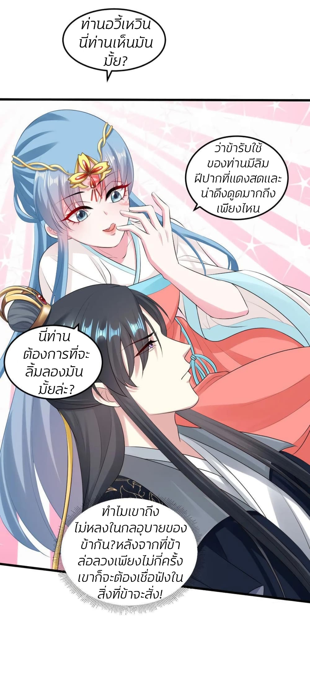 อ่านการ์ตูน Poisonous Doctor: First Wife’s Daughter 17 ภาพที่ 4