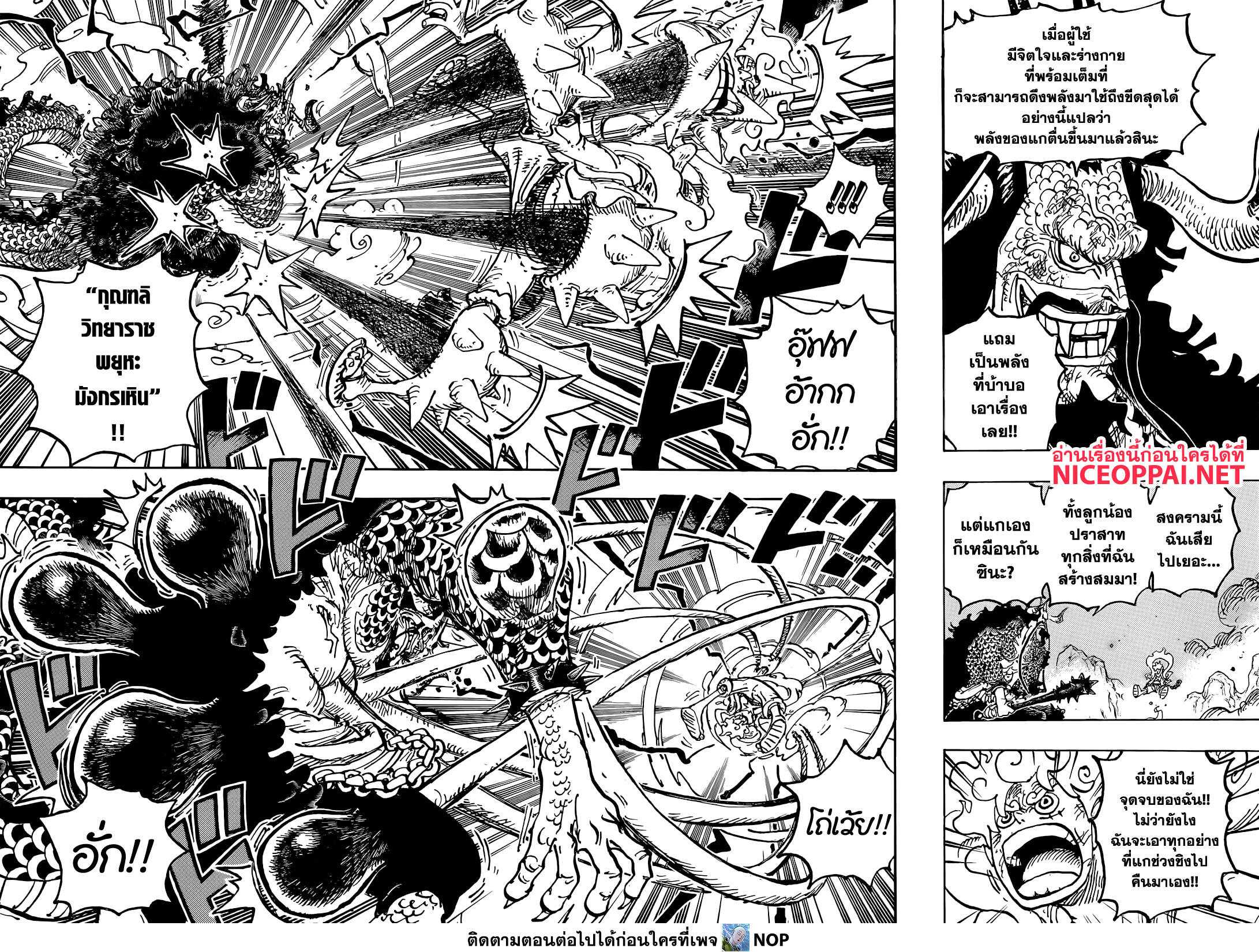 อ่านการ์ตูน One Piece 1046 ภาพที่ 4