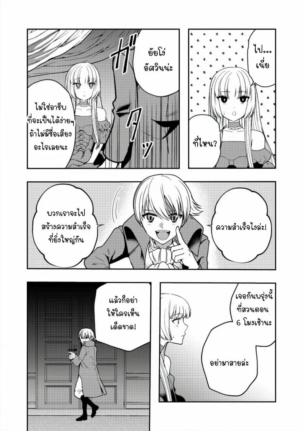 อ่านการ์ตูน Sword, Tiara and High Heels 3 ภาพที่ 8