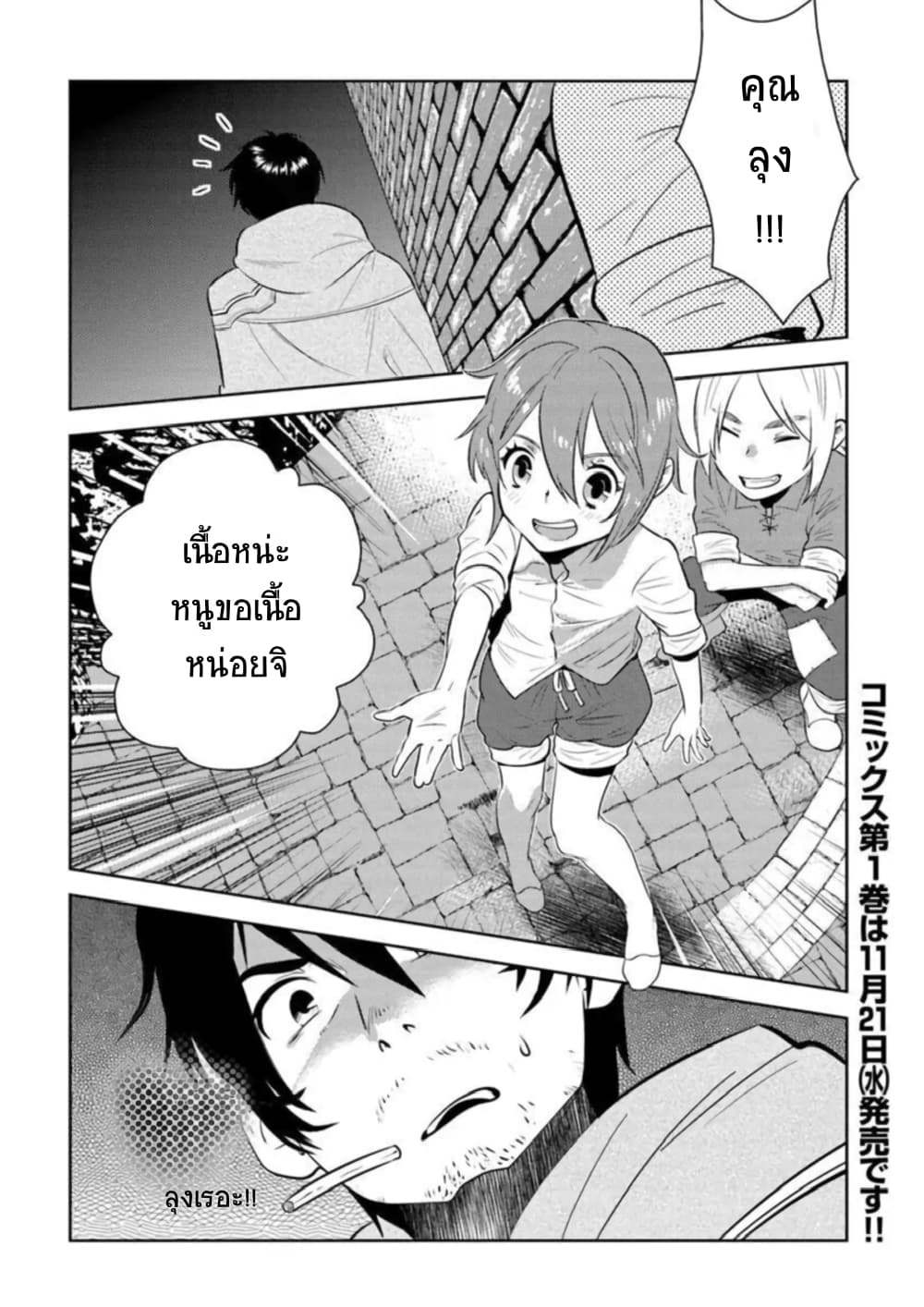 อ่านการ์ตูน Arafoo Kenja no Isekai Seikatsu Nikki 6 ภาพที่ 28